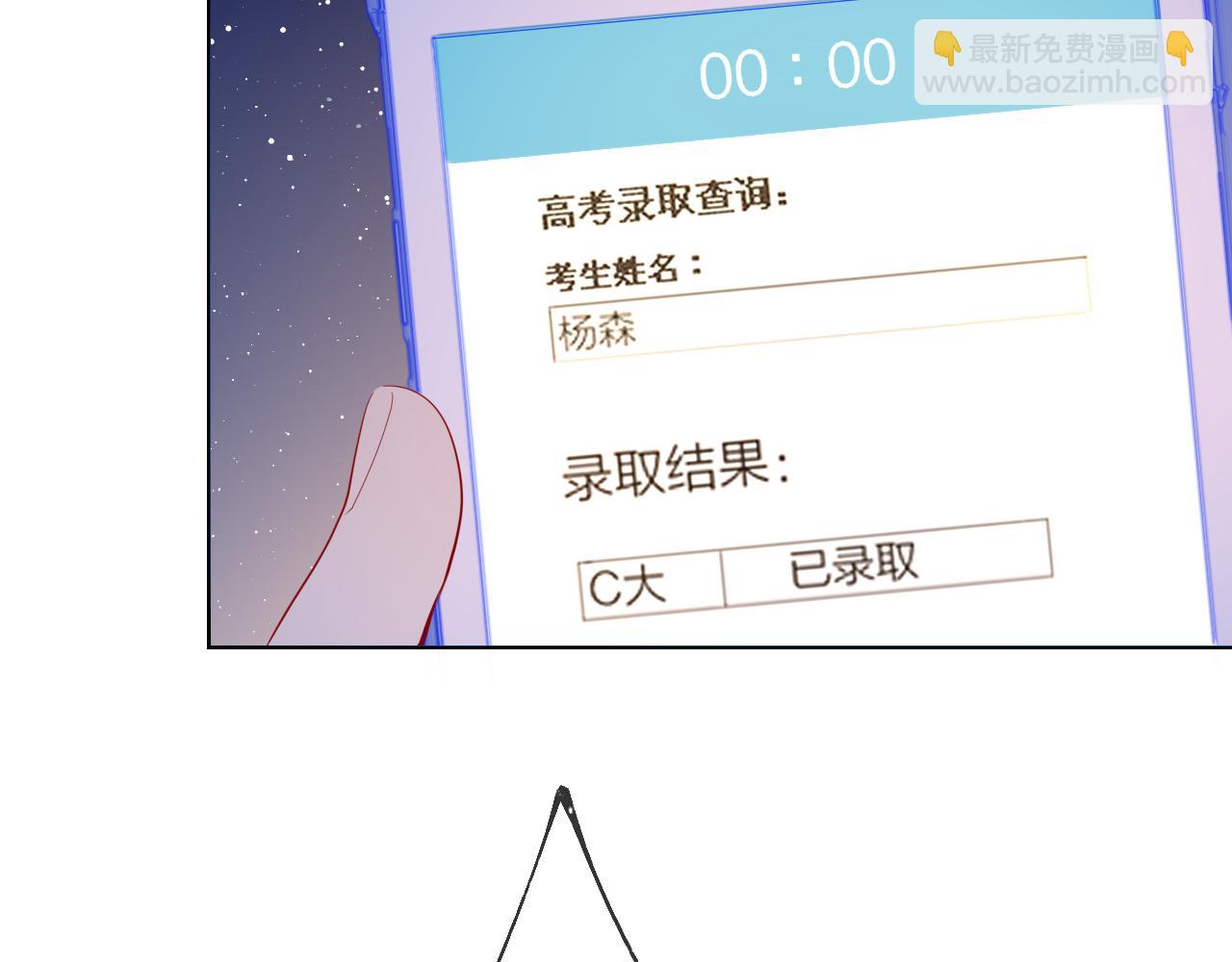 🍚星辰于我 第70话 18岁快乐哟 第43页