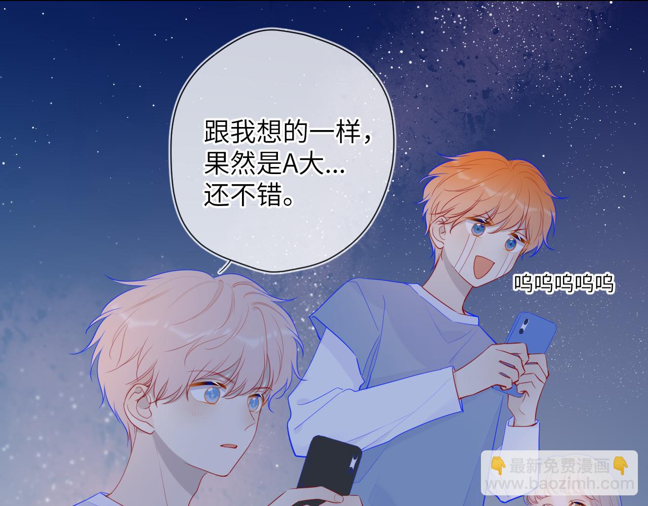 🍚星辰于我 第70话 18岁快乐哟 第46页