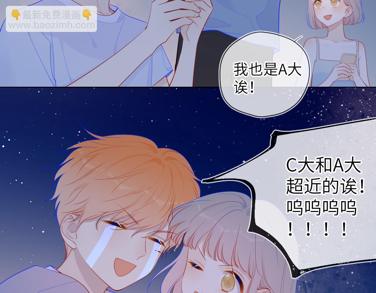 🍚星辰于我 第70话 18岁快乐哟 第47页