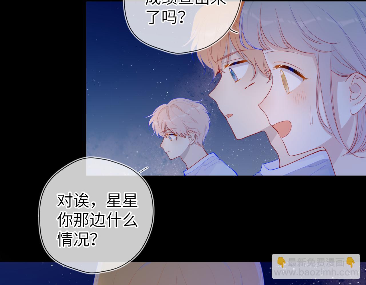 🍚星辰于我 第70话 18岁快乐哟 第49页