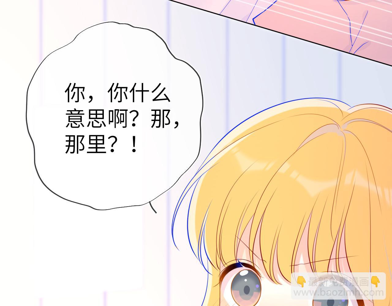 🍚星辰于我 第72话 初吻 第11页