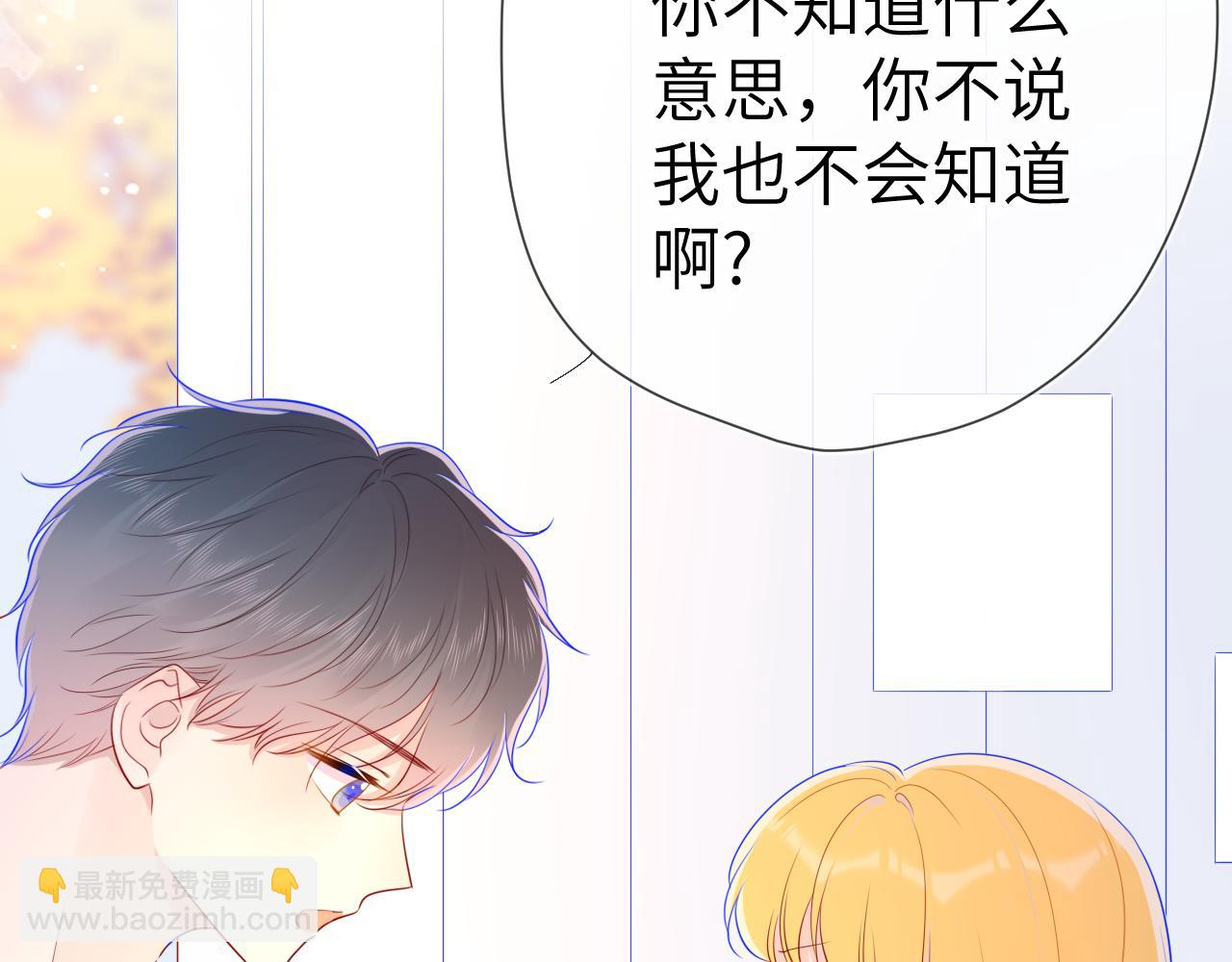 🍚星辰于我 第72话 初吻 第14页