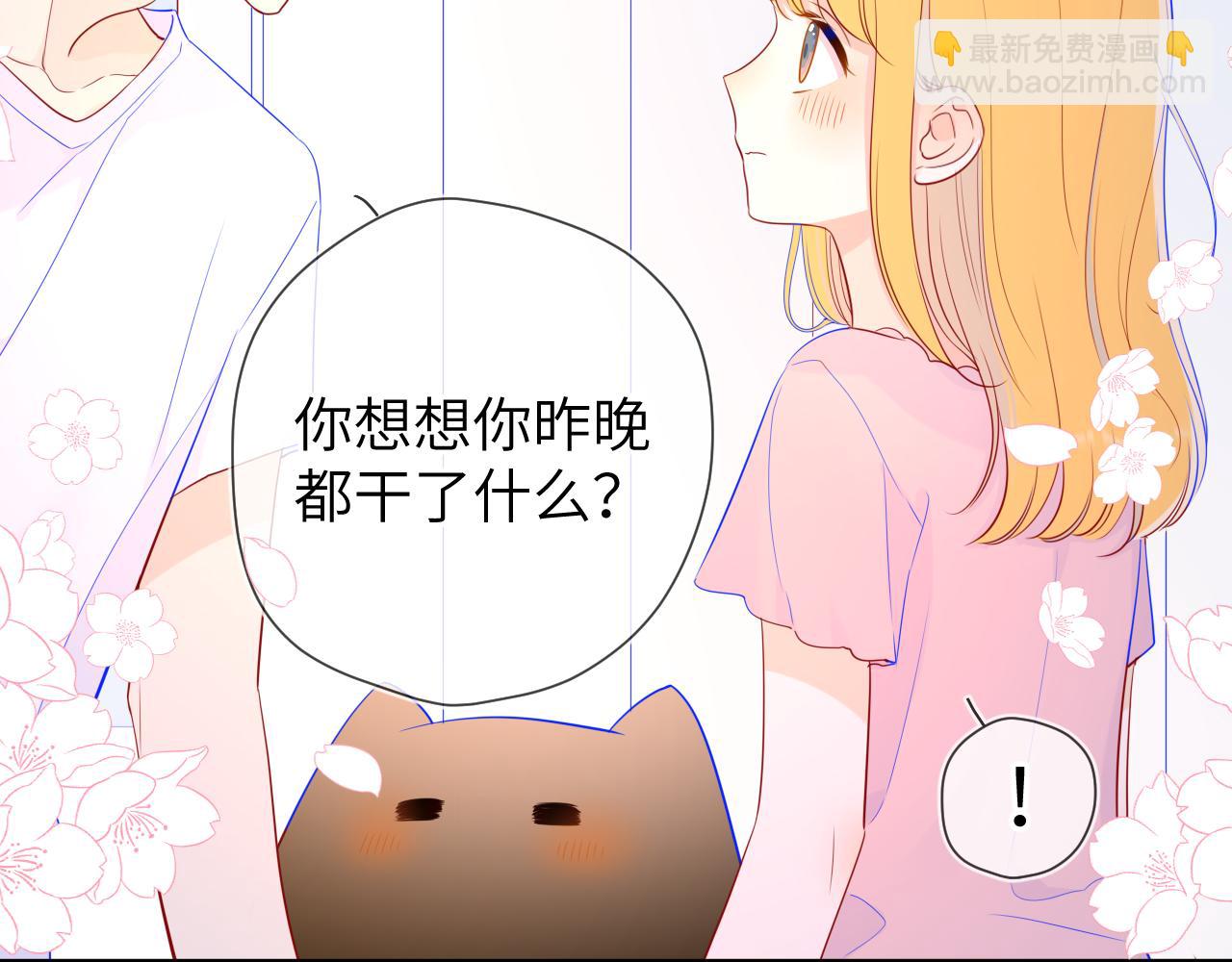🍚星辰于我 第72话 初吻 第15页