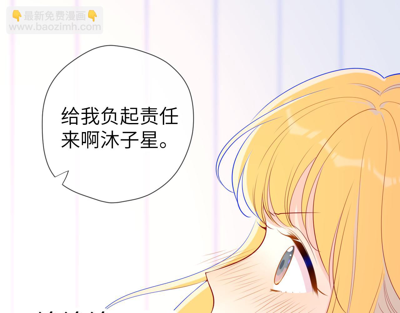 🍚星辰于我 第72话 初吻 第16页