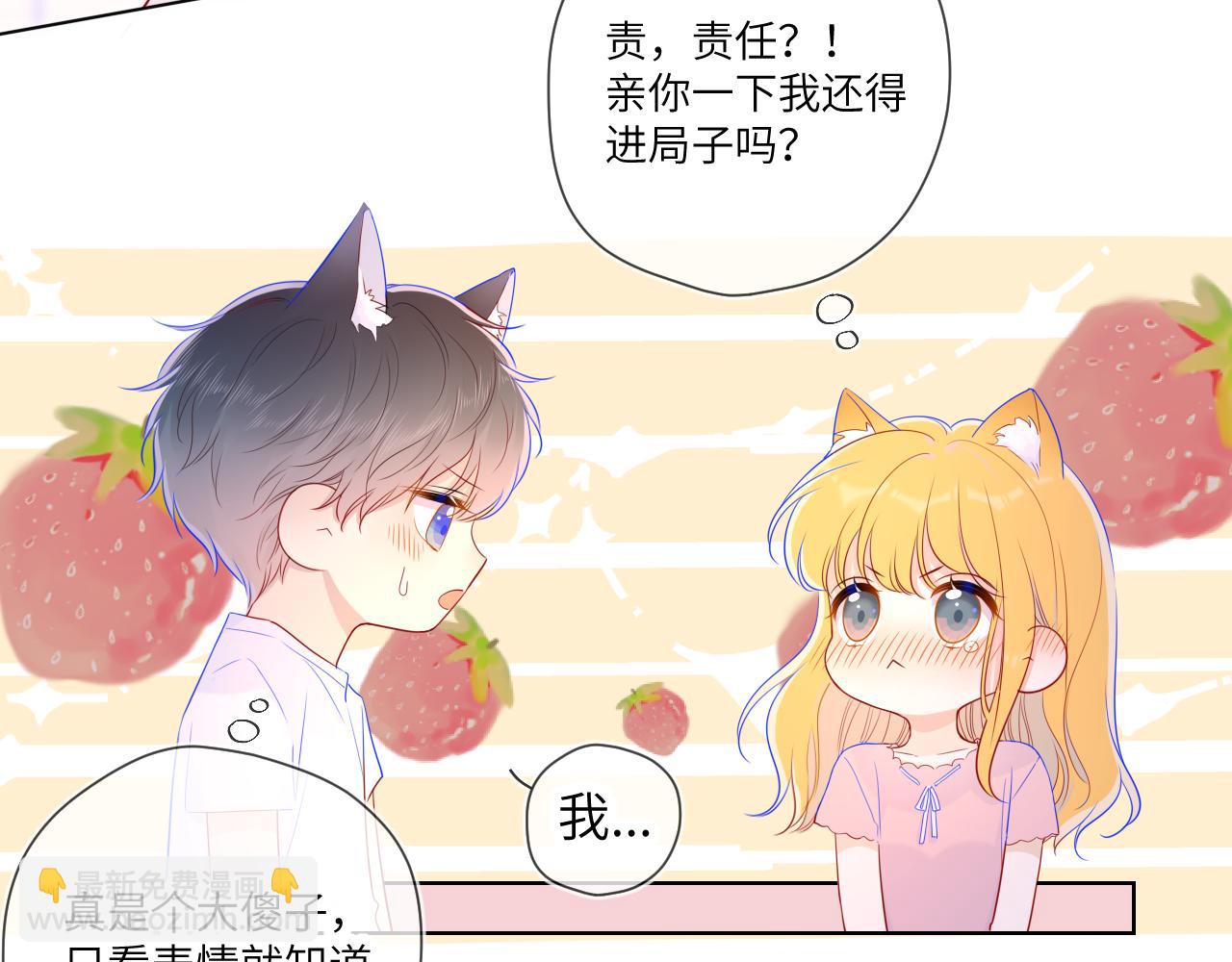 🍚星辰于我 第72话 初吻 第18页