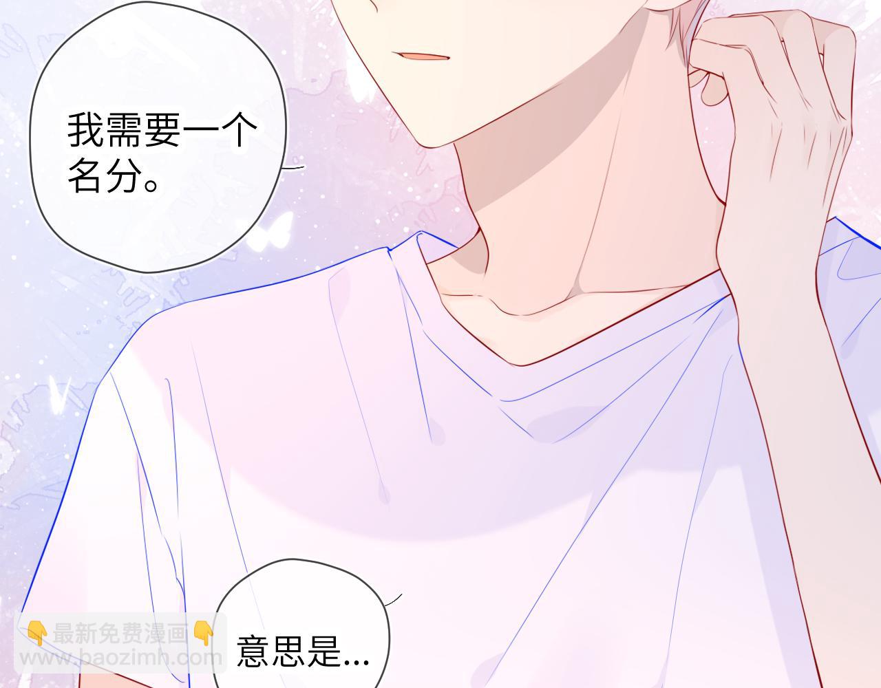 🍚星辰于我 第72话 初吻 第20页