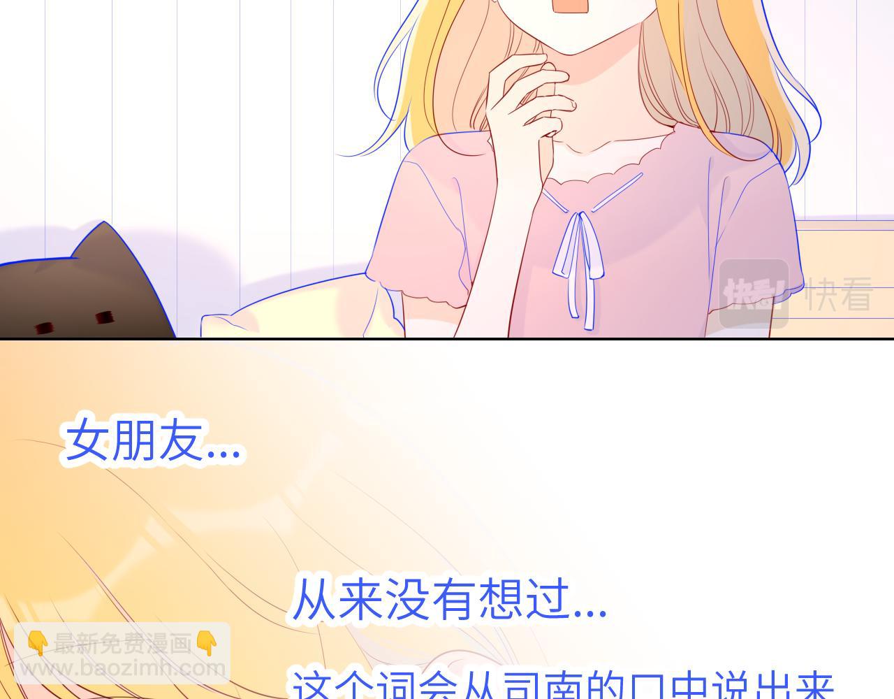 🍚星辰于我 第72话 初吻 第23页