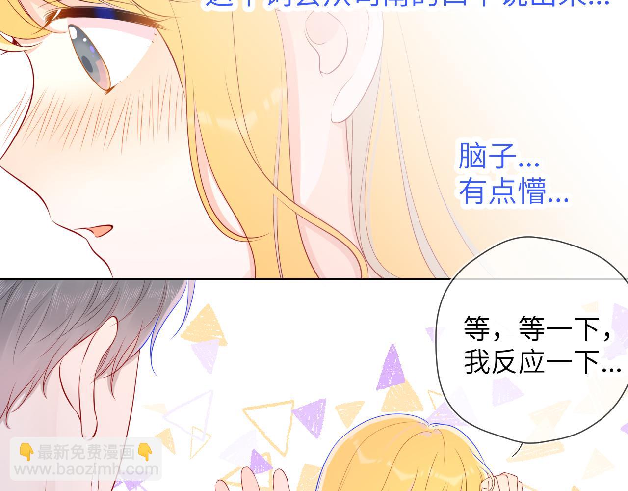 🍚星辰于我 第72话 初吻 第24页
