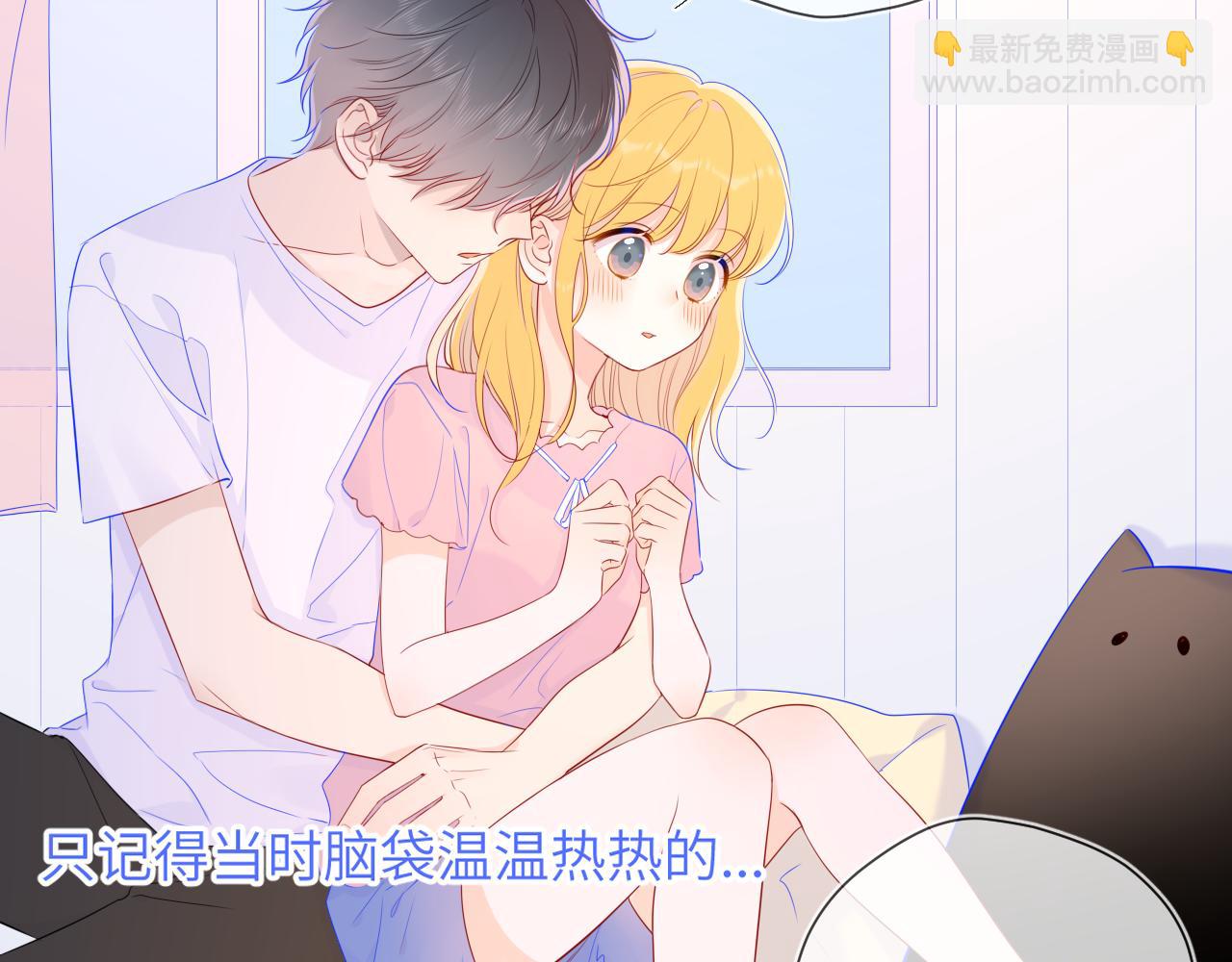 🍚星辰于我 第72话 初吻 第27页