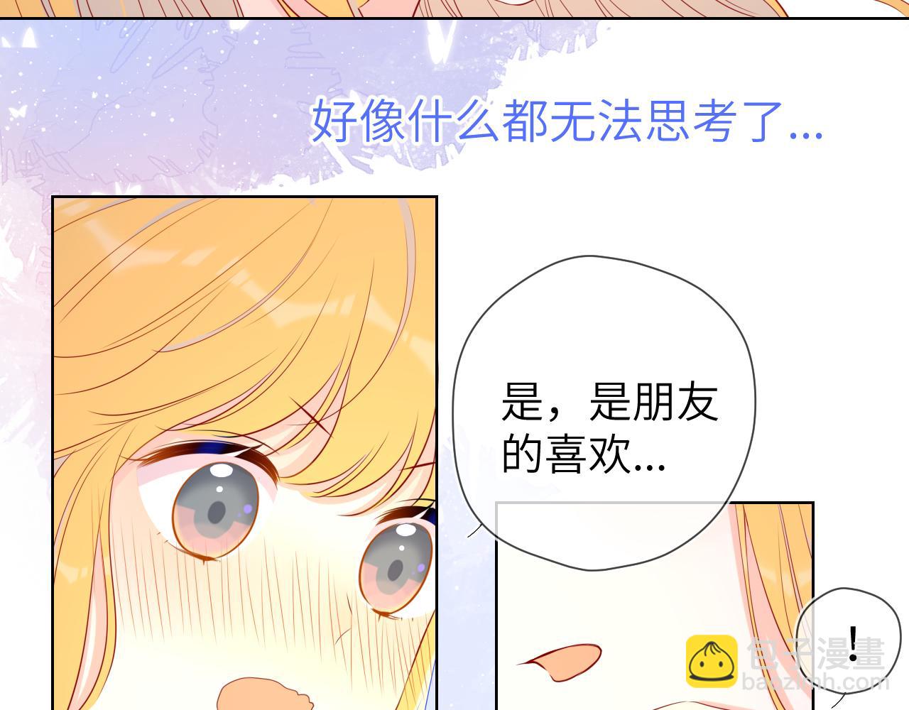 🍚星辰于我 第72话 初吻 第29页