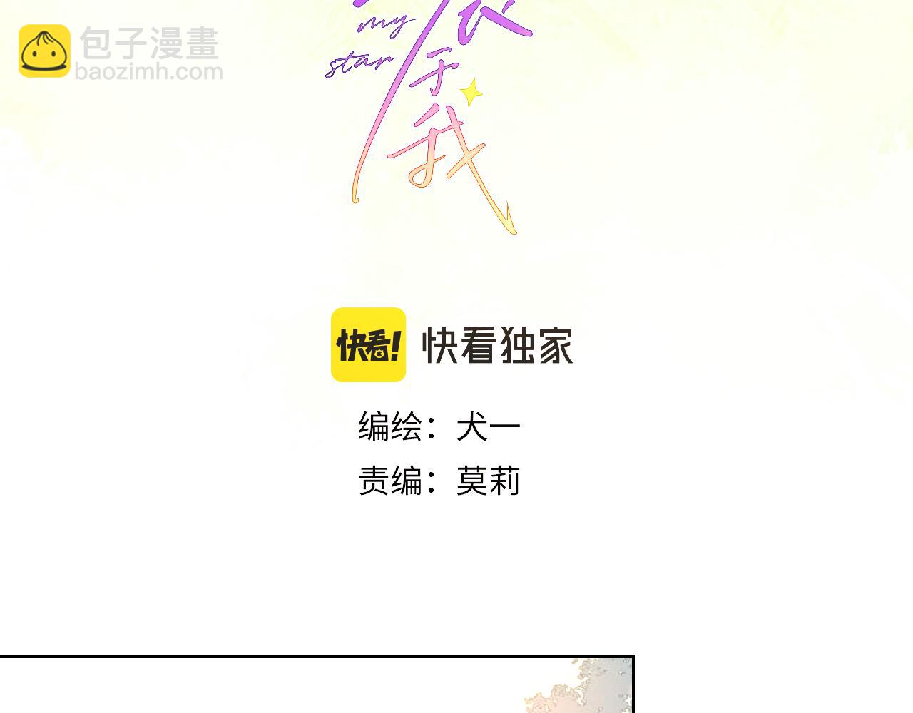 🍚星辰于我 第72话 初吻 第3页