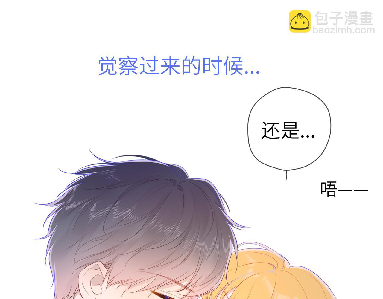 🍚星辰于我 第72话 初吻 第31页