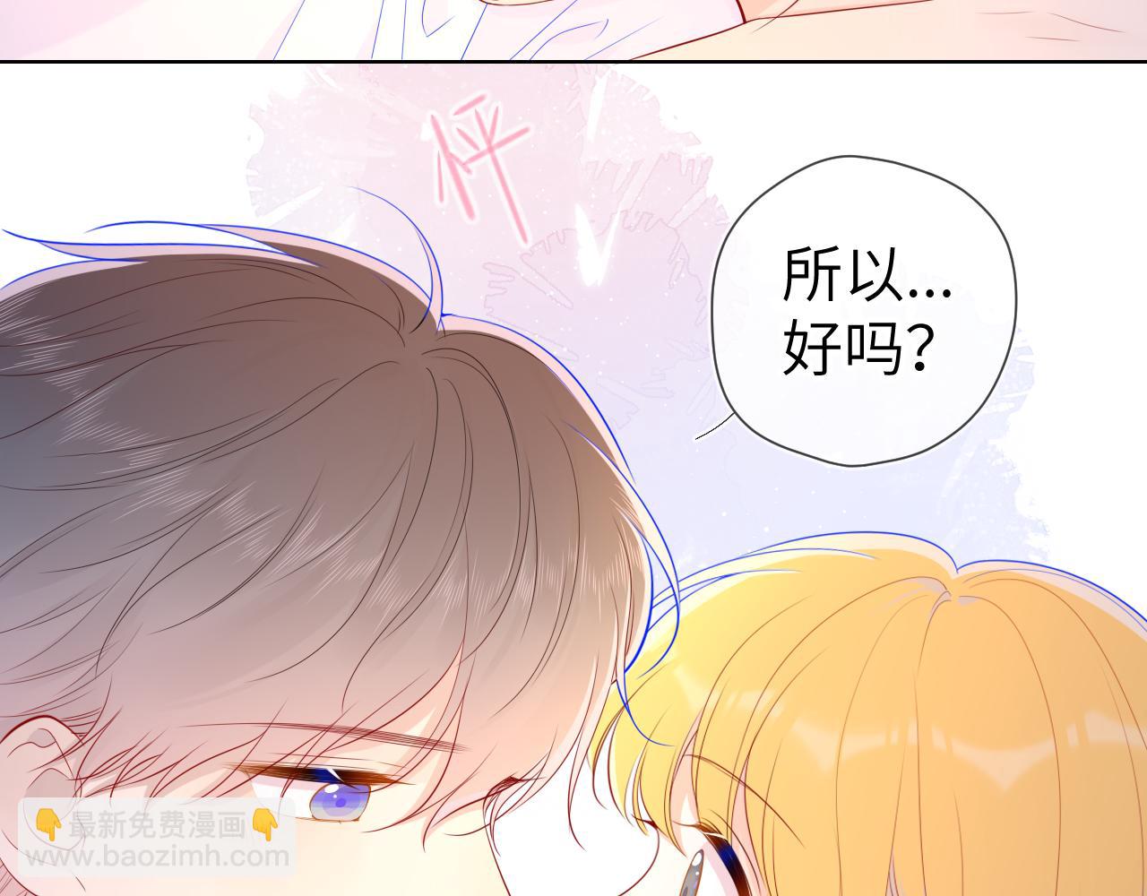 🍚星辰于我 第72话 初吻 第36页