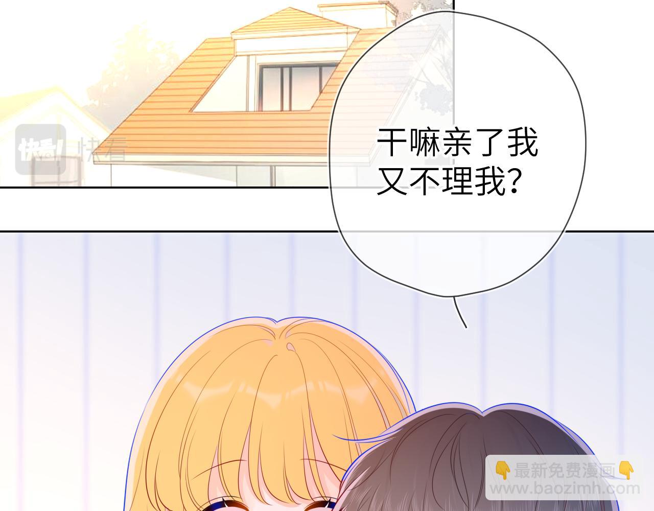🍚星辰于我 第72话 初吻 第4页
