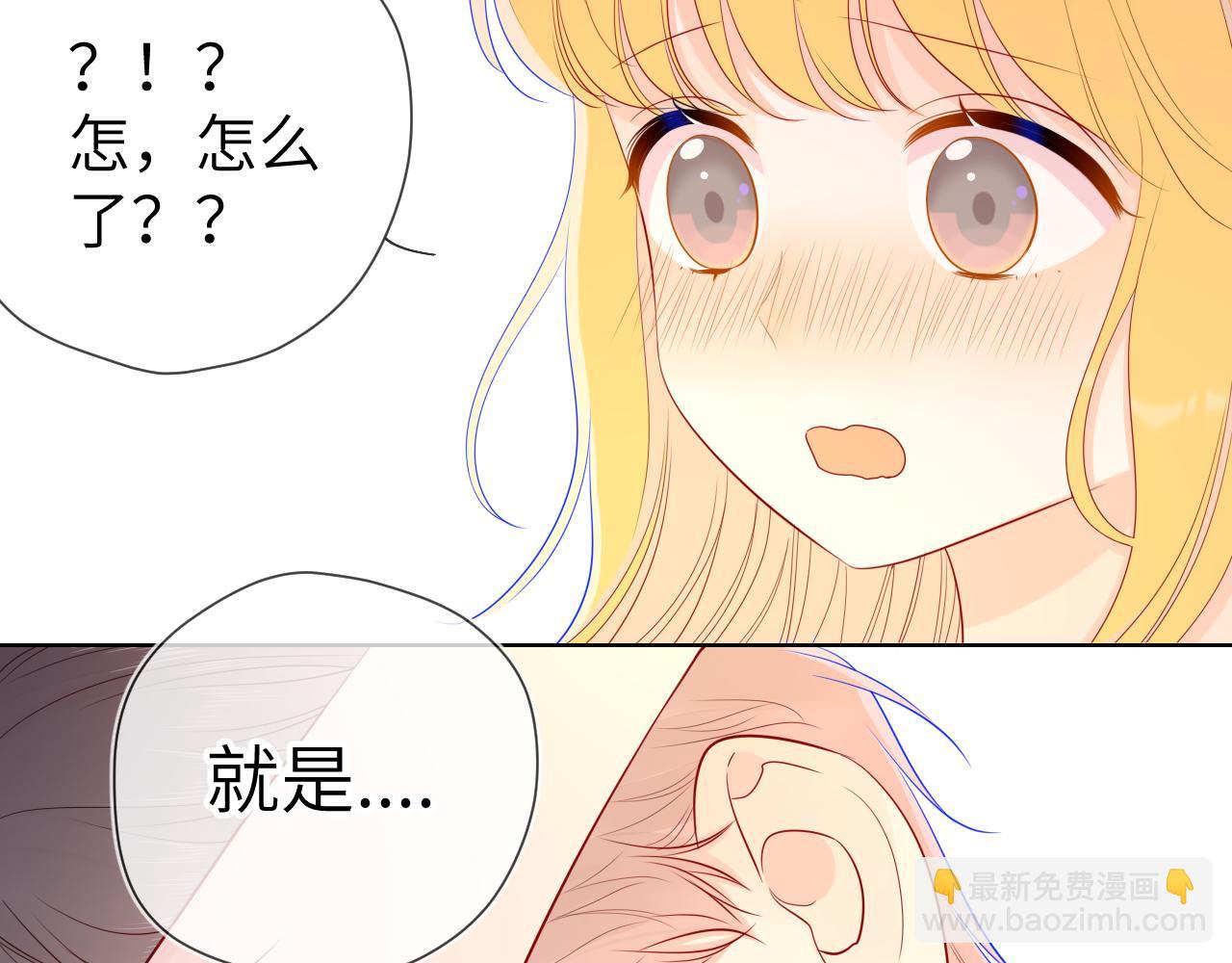 🍚星辰于我 第72话 初吻 第43页