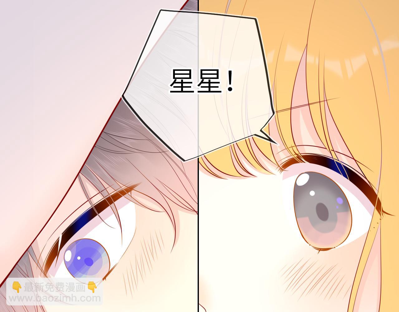 🍚星辰于我 第72话 初吻 第46页