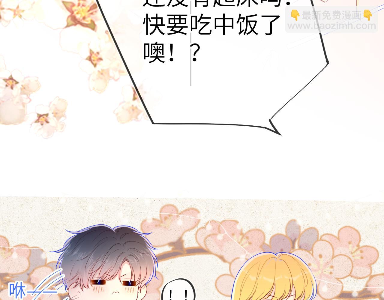🍚星辰于我 第72话 初吻 第48页