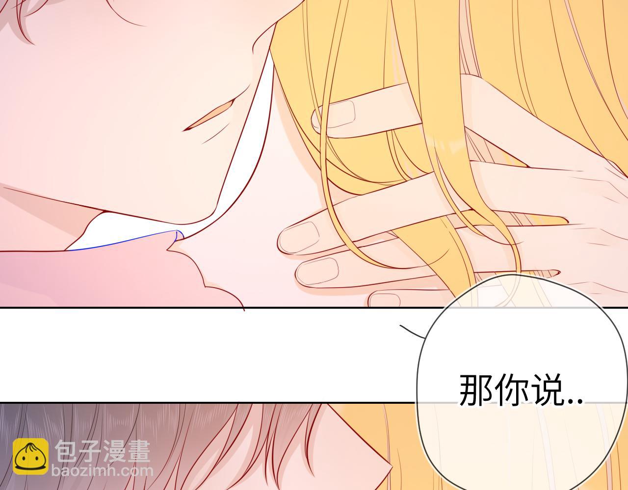 🍚星辰于我 第72话 初吻 第6页