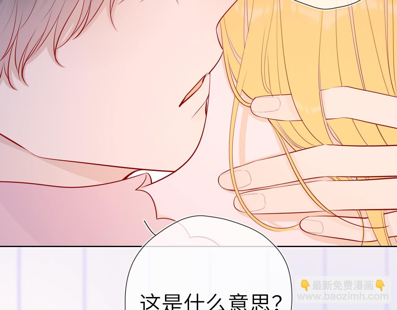 🍚星辰于我 第72话 初吻 第7页