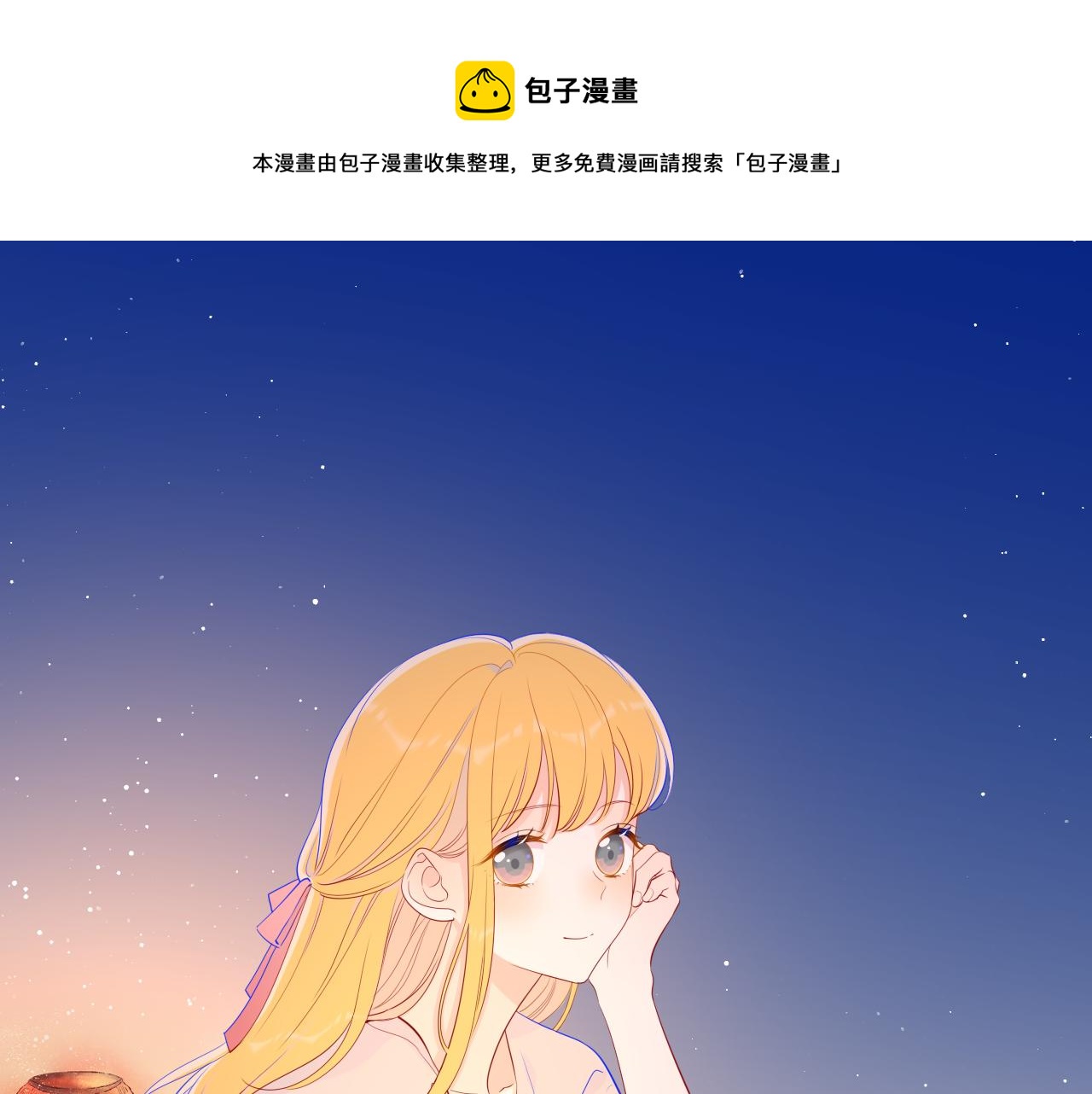 🍚星辰于我 第74话 牵手 第1页