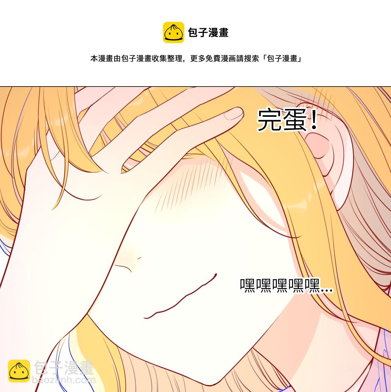 🍚星辰于我 第74话 牵手 第16页