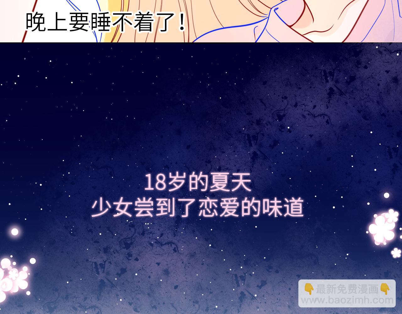🍚星辰于我 第74话 牵手 第17页