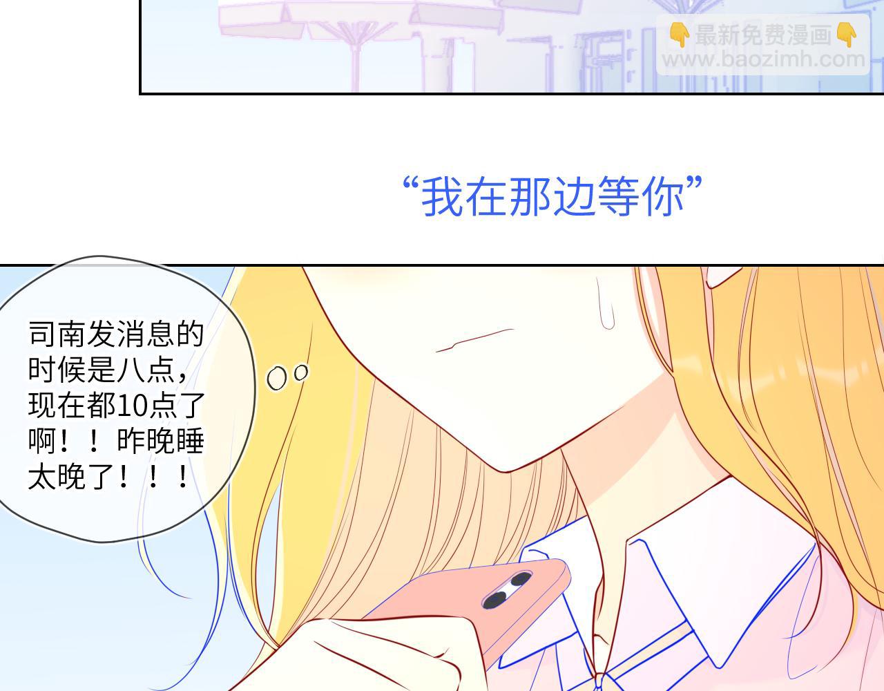 🍚星辰于我 第74话 牵手 第19页