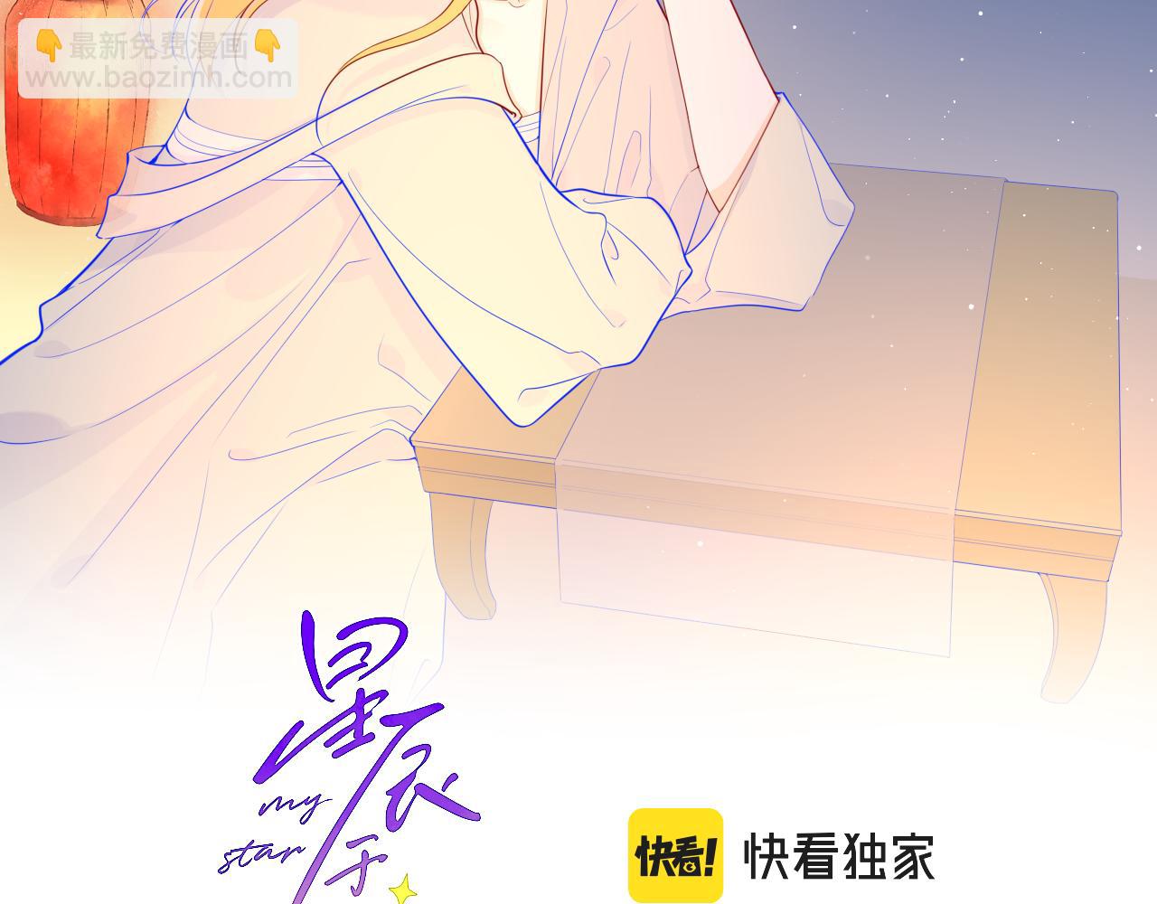 🍚星辰于我 第74话 牵手 第2页