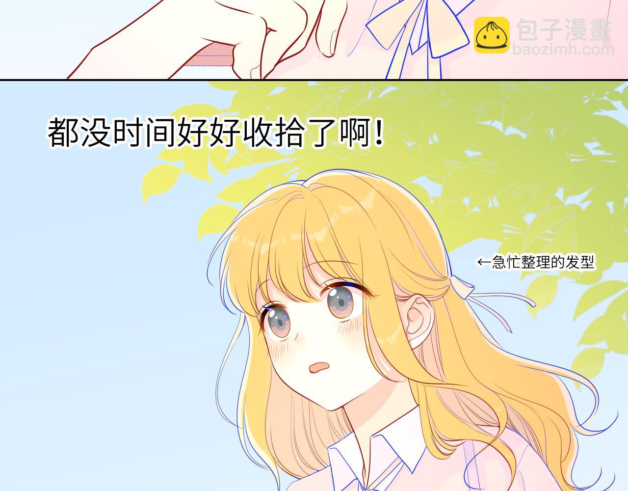 🍚星辰于我 第74话 牵手 第20页