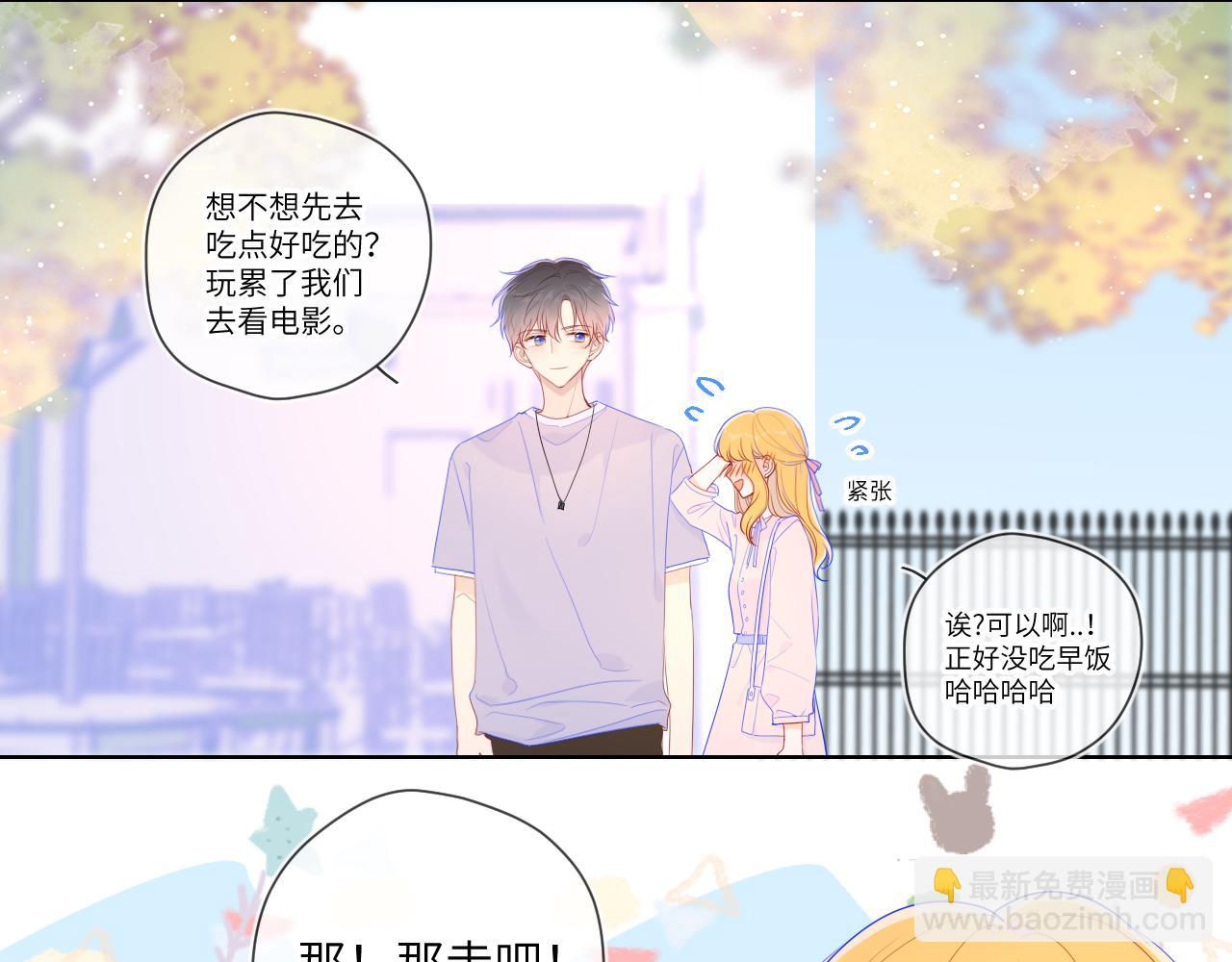 🍚星辰于我 第74话 牵手 第31页
