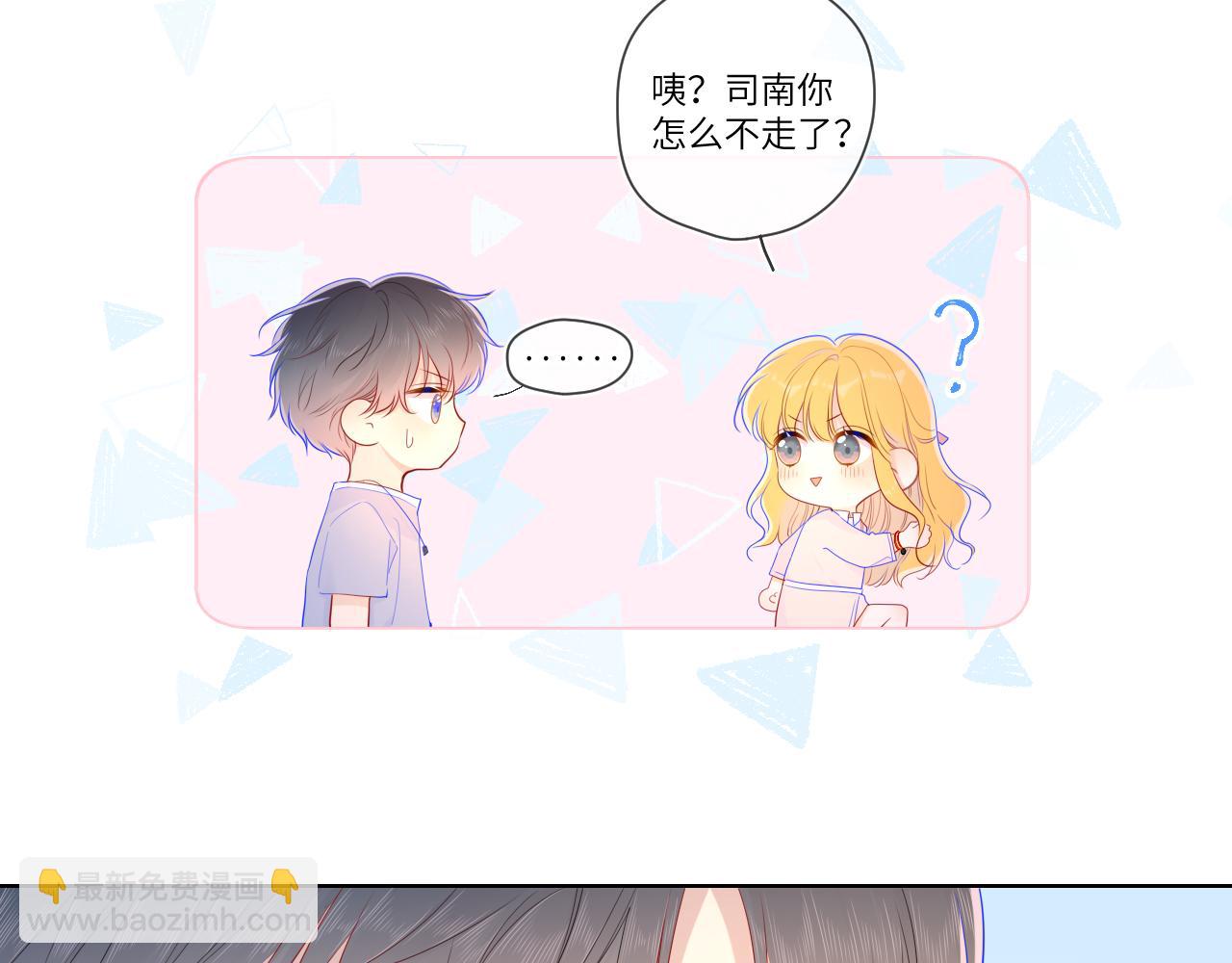 🍚星辰于我 第74话 牵手 第33页