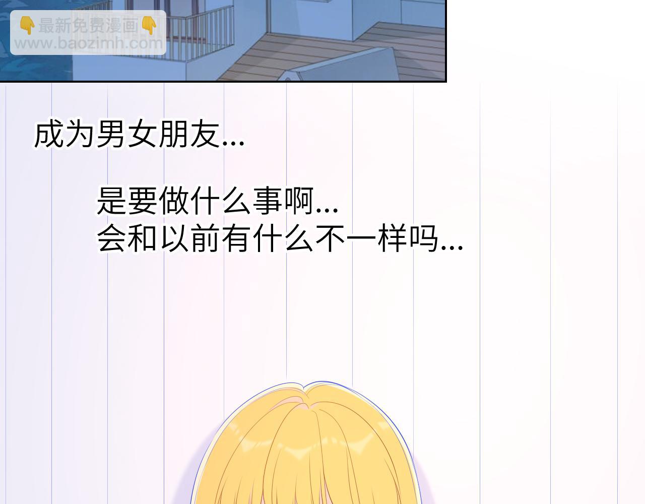 🍚星辰于我 第74话 牵手 第4页