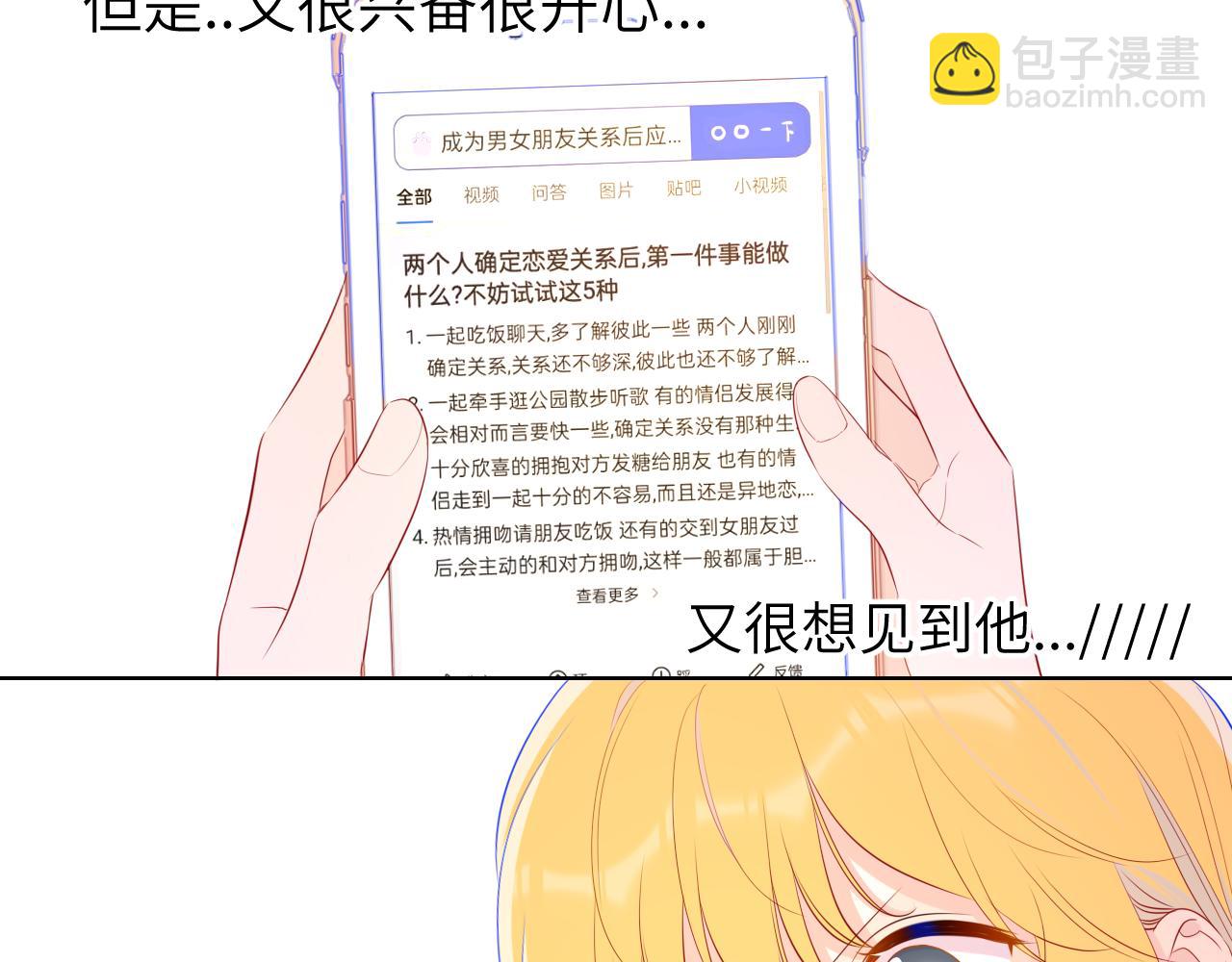 🍚星辰于我 第74话 牵手 第6页