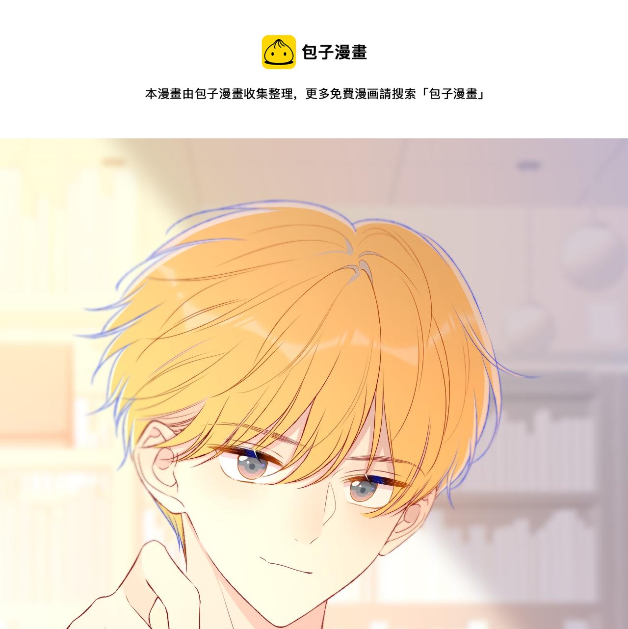 🍚星辰于我 第76话 你好可爱 第1页