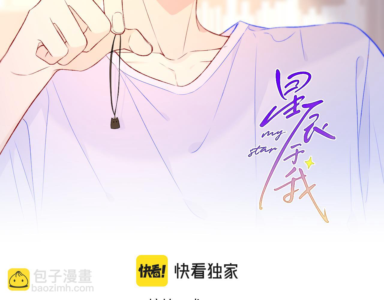 🍚星辰于我 第76话 你好可爱 第2页