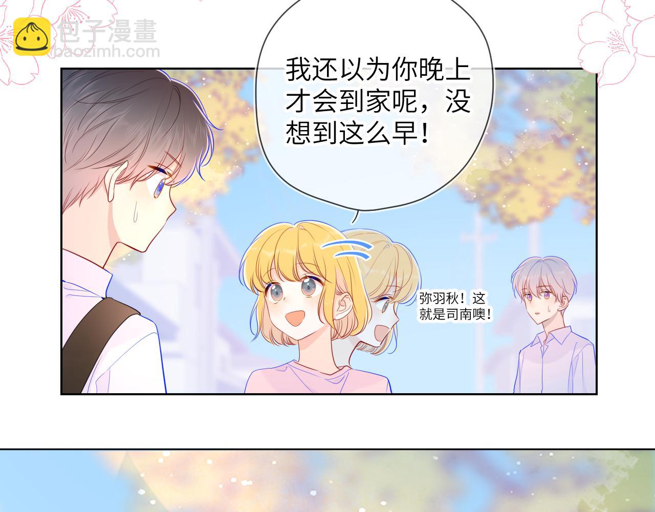 🍚星辰于我 第76话 你好可爱 第22页
