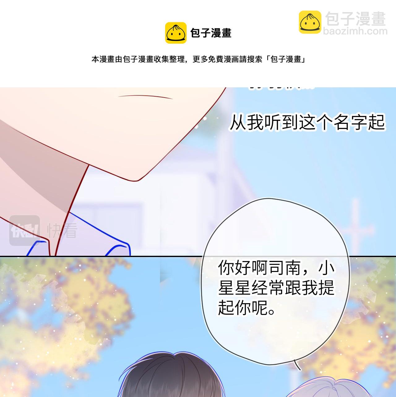 🍚星辰于我 第76话 你好可爱 第25页