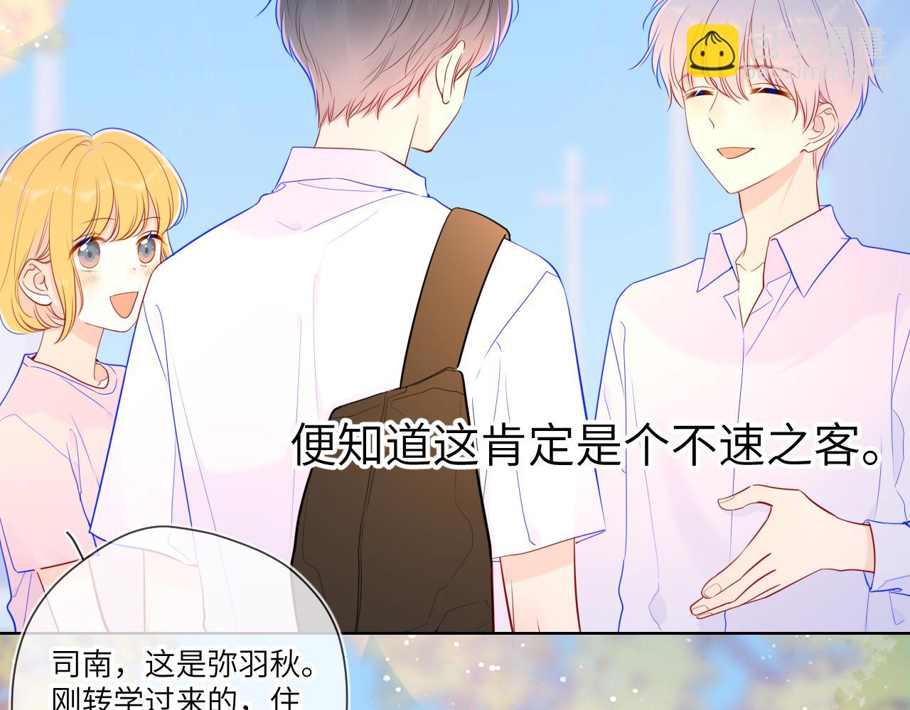 🍚星辰于我 第76话 你好可爱 第26页