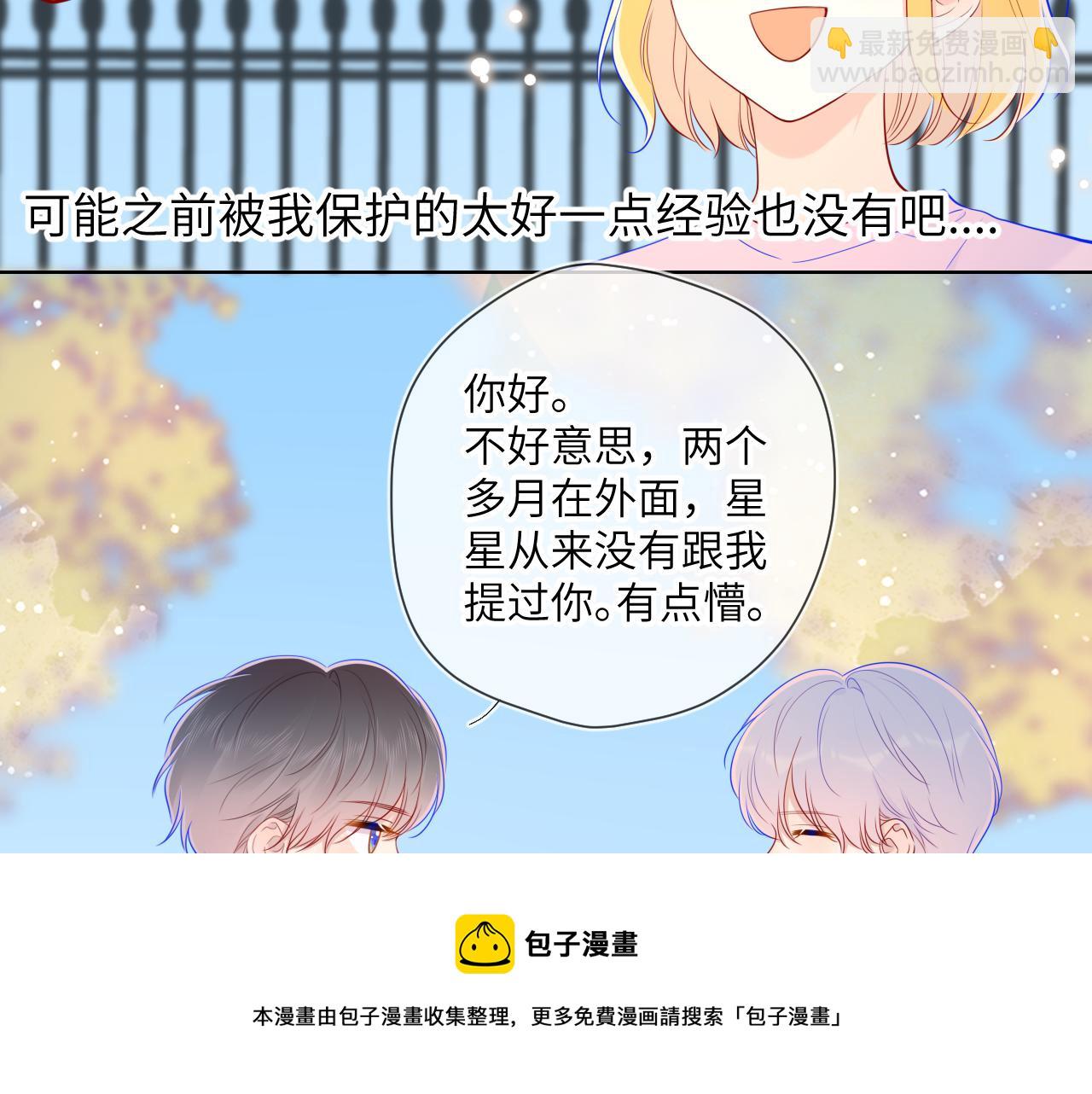 🍚星辰于我 第76话 你好可爱 第29页