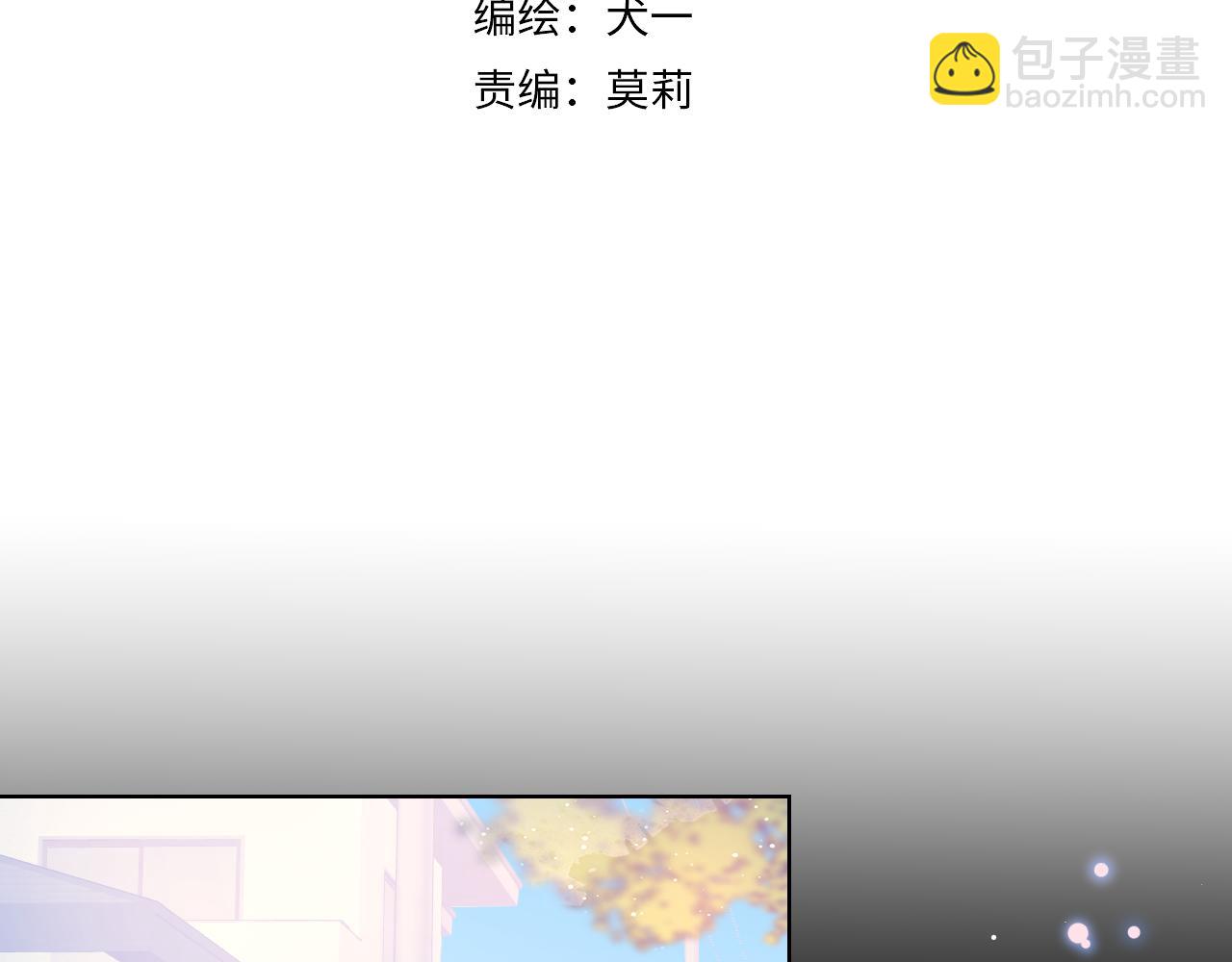 🍚星辰于我 第76话 你好可爱 第3页