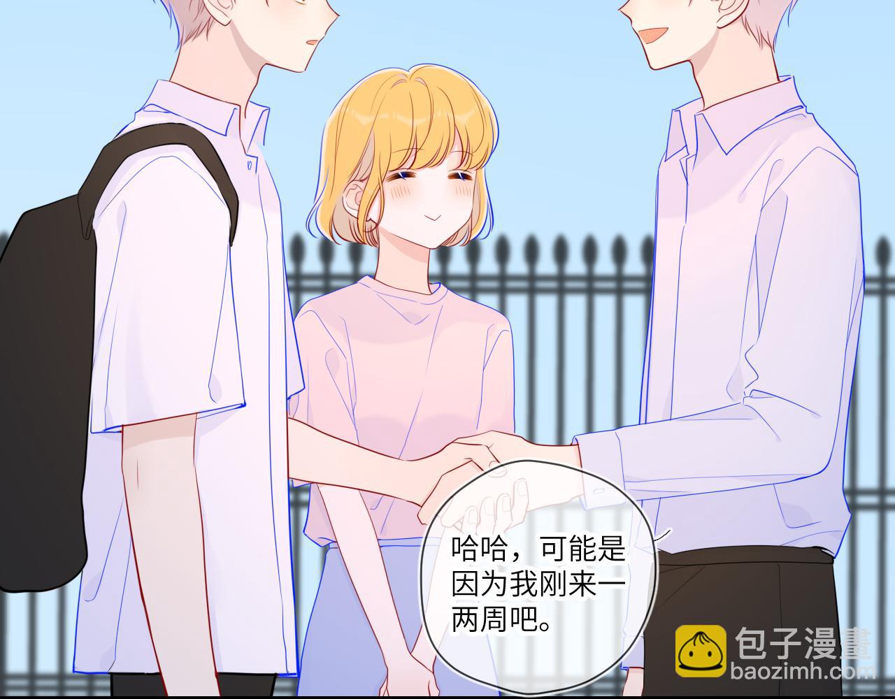 🍚星辰于我 第76话 你好可爱 第30页