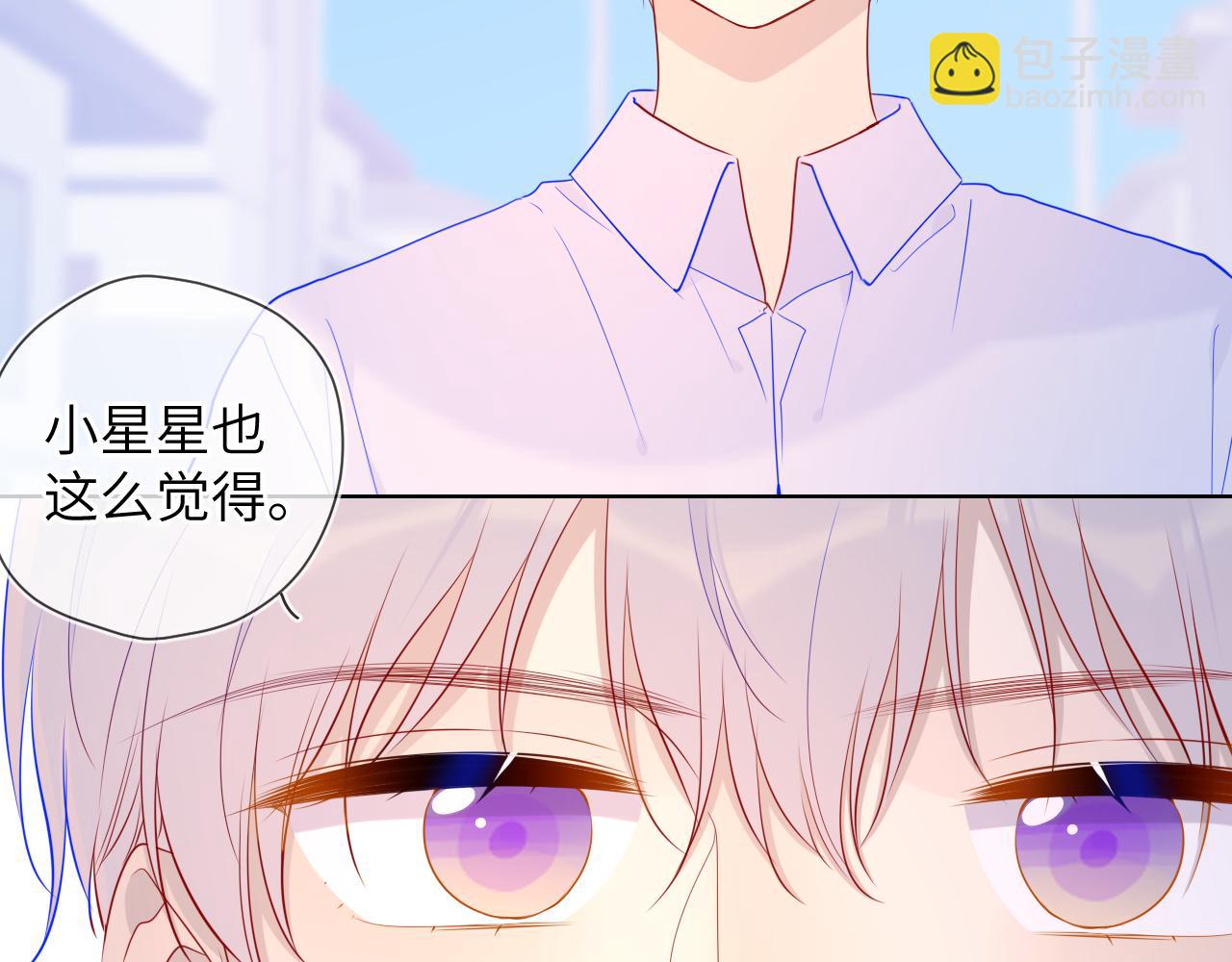 🍚星辰于我 第76话 你好可爱 第32页