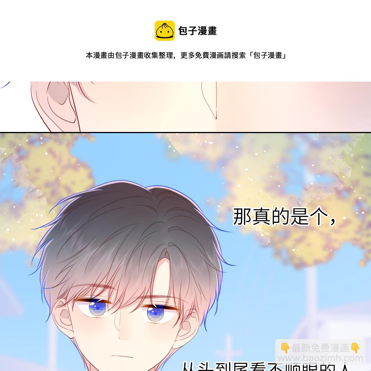 🍚星辰于我 第76话 你好可爱 第33页