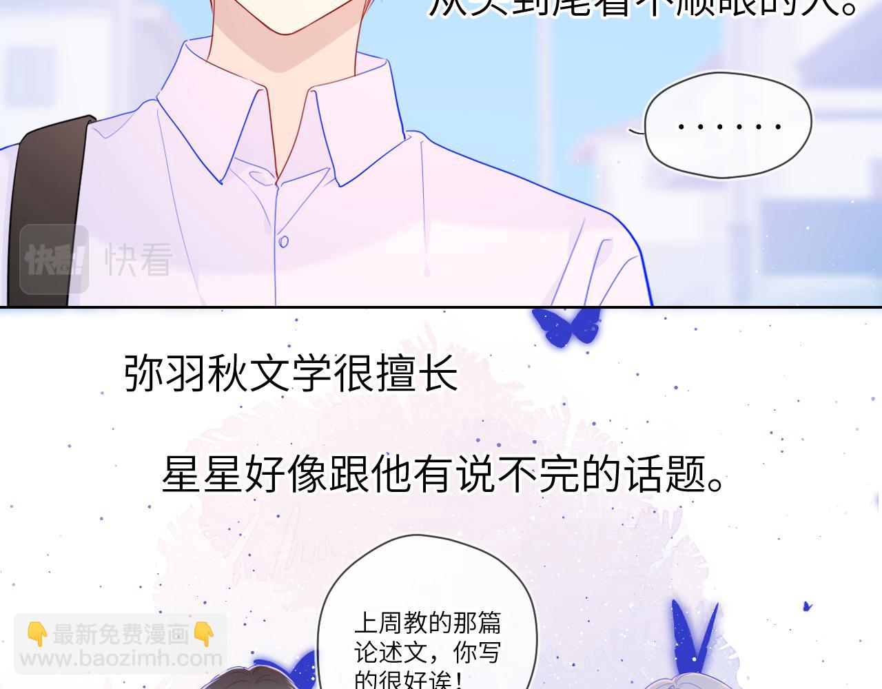 🍚星辰于我 第76话 你好可爱 第34页