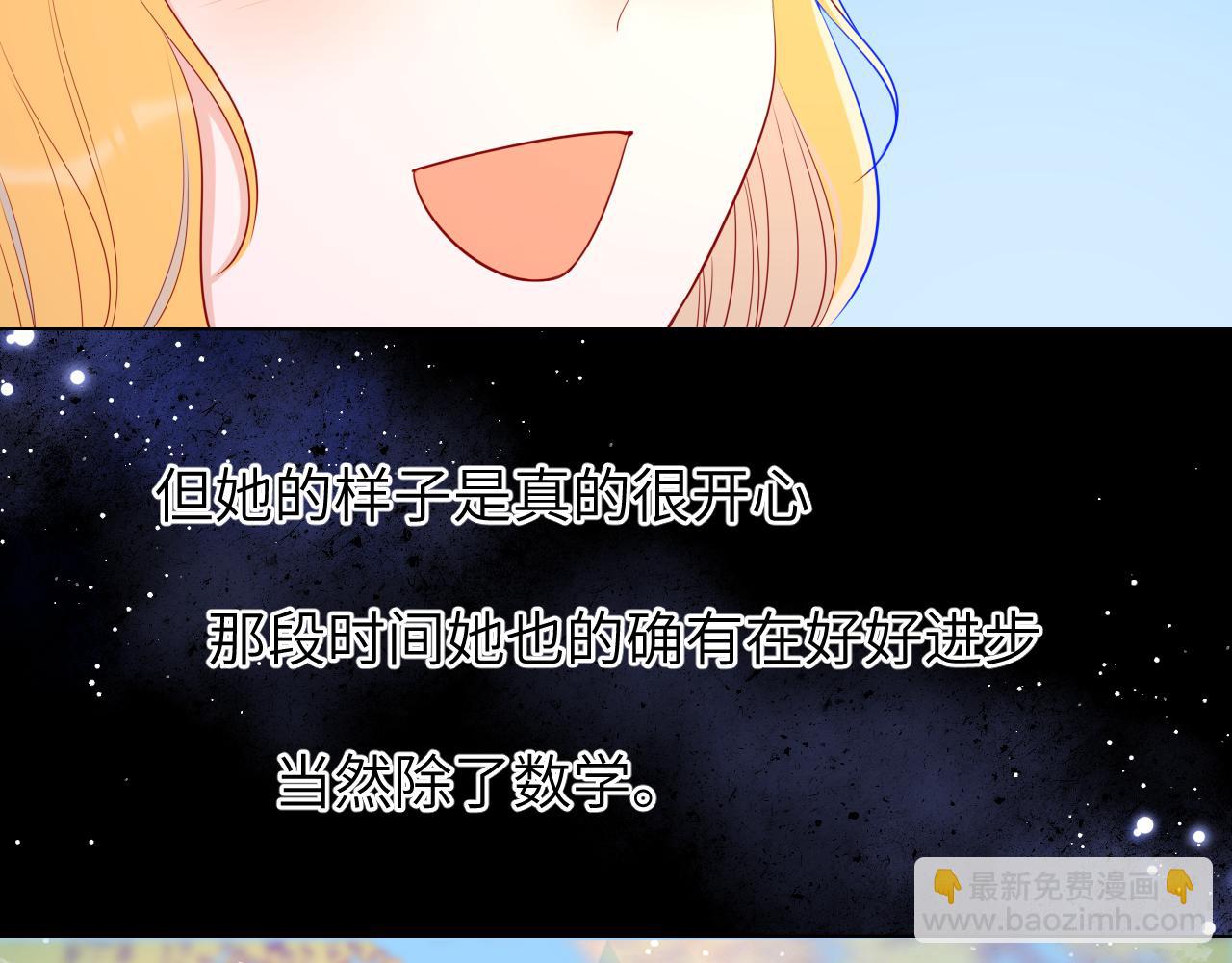 🍚星辰于我 第76话 你好可爱 第36页