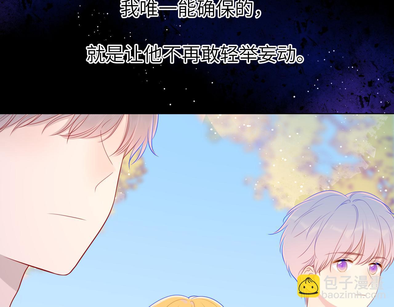 🍚星辰于我 第76话 你好可爱 第38页