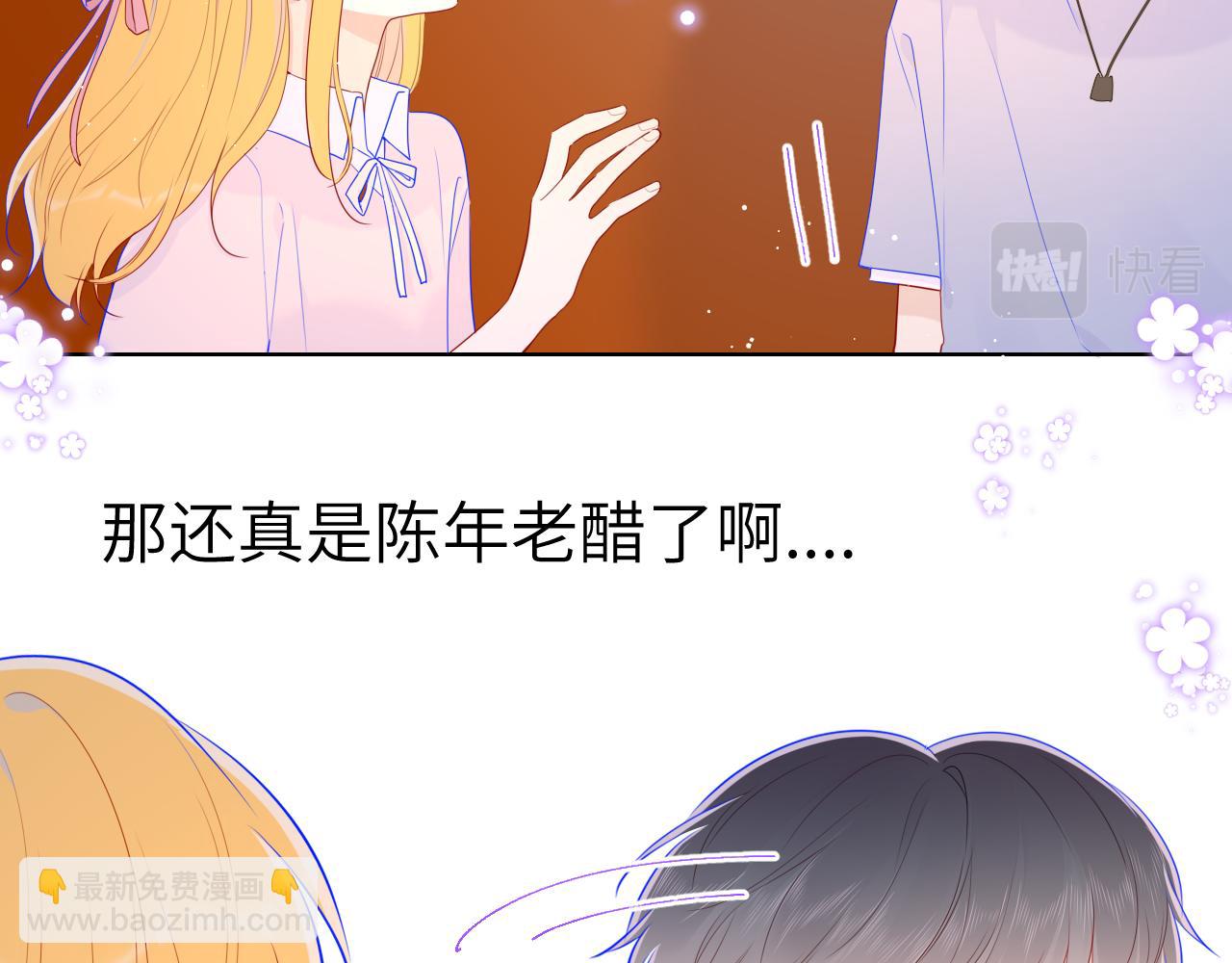 🍚星辰于我 第76话 你好可爱 第44页