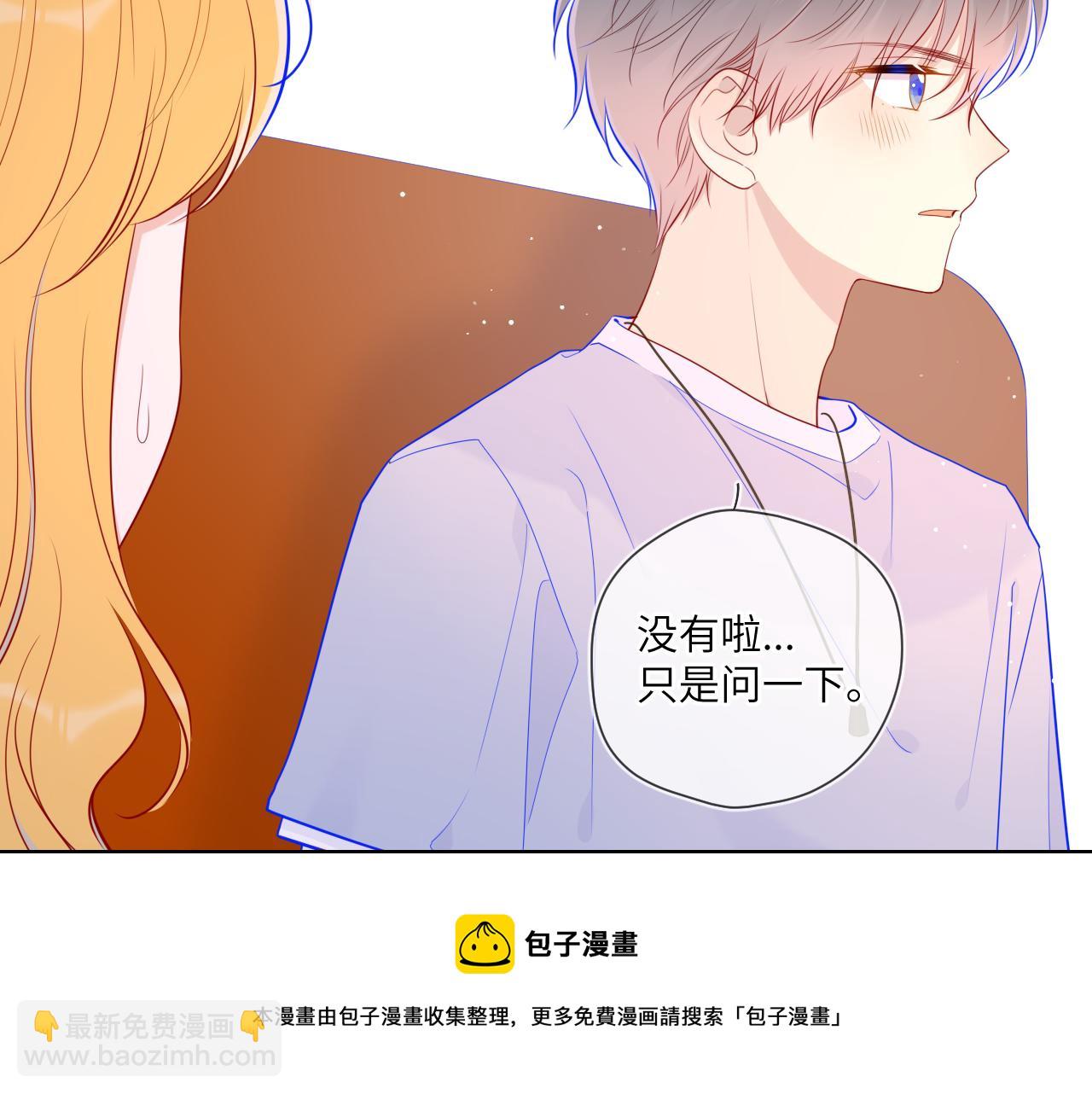 🍚星辰于我 第76话 你好可爱 第45页