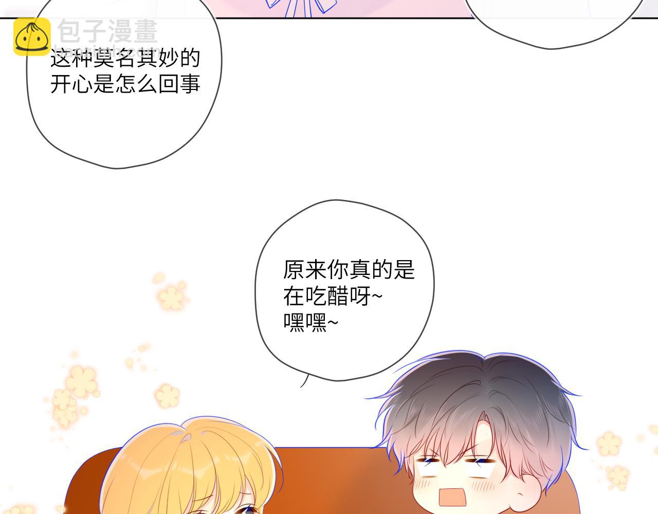 🍚星辰于我 第76话 你好可爱 第47页