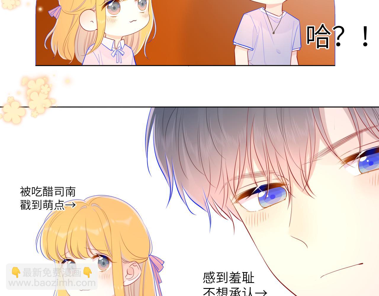 🍚星辰于我 第76话 你好可爱 第48页